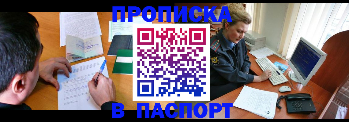 прописка для кредита в Чапаевске