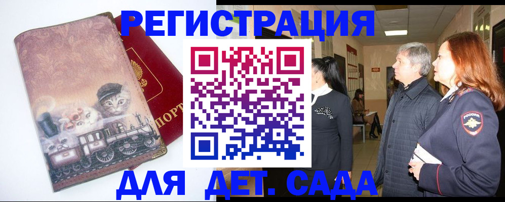 временная регистрация в Чапаевске