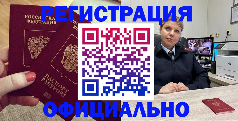 прописка для работы в Чапаевске