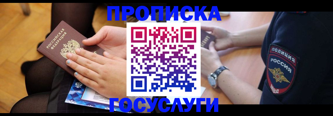 прописка от собственника в Чапаевске