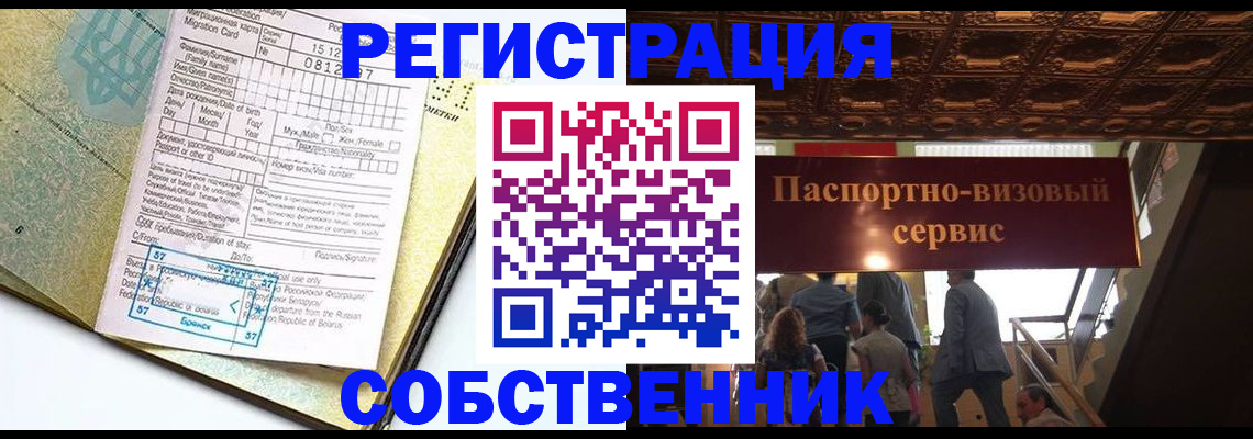 прописка для работы в Чапаевске